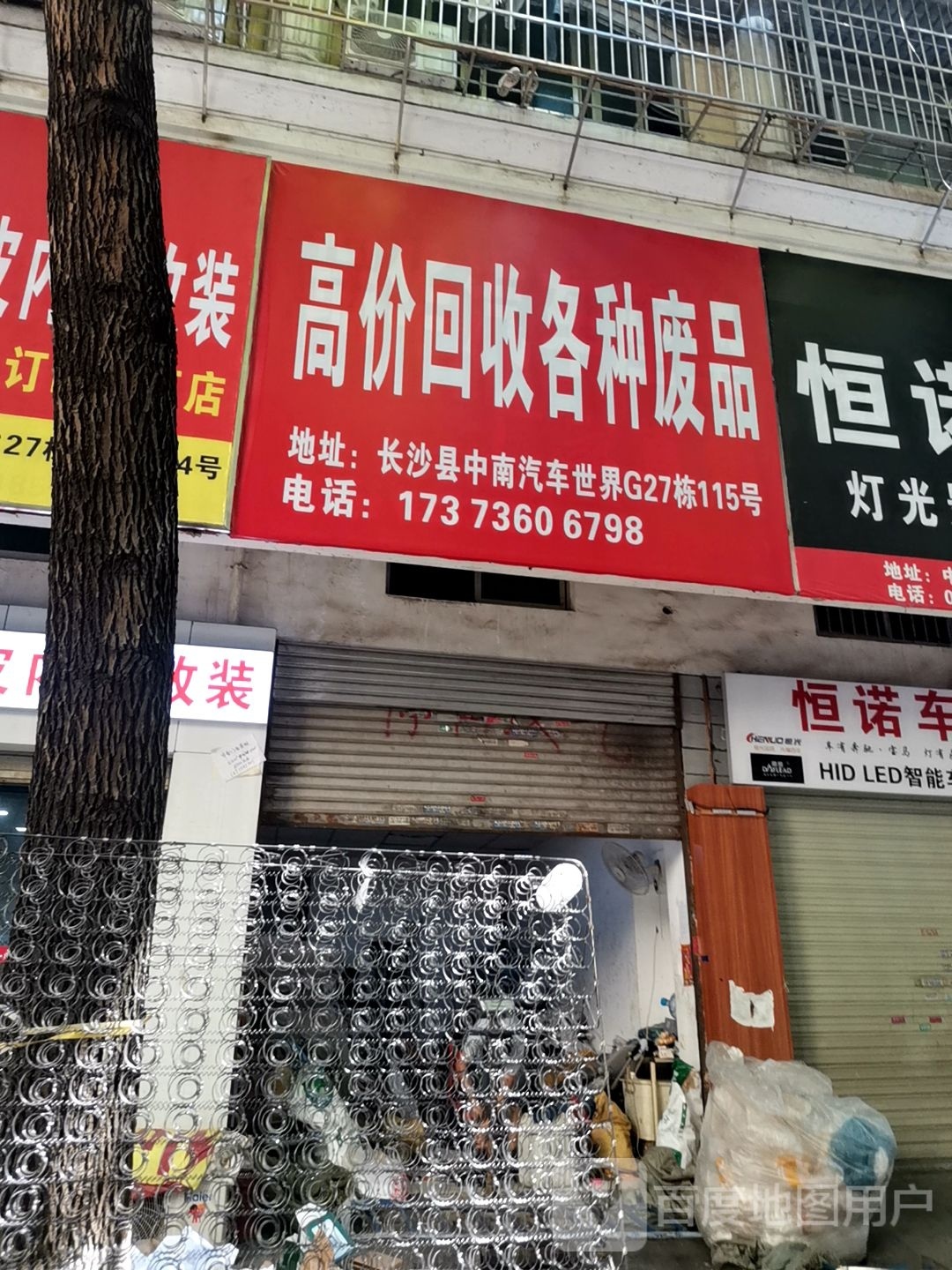 高价回收各种废品