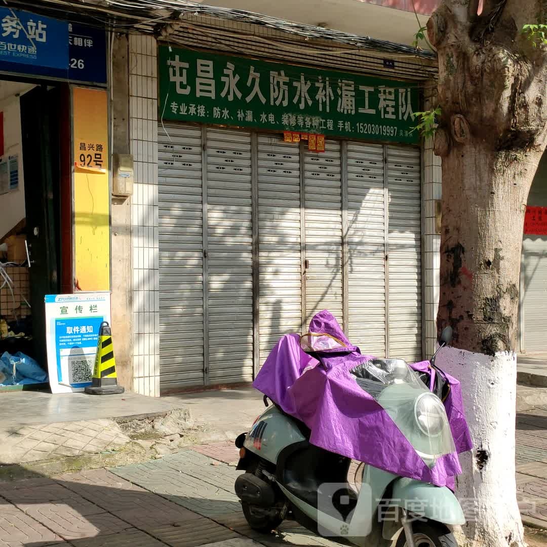 屯昌永久防水补漏工程队