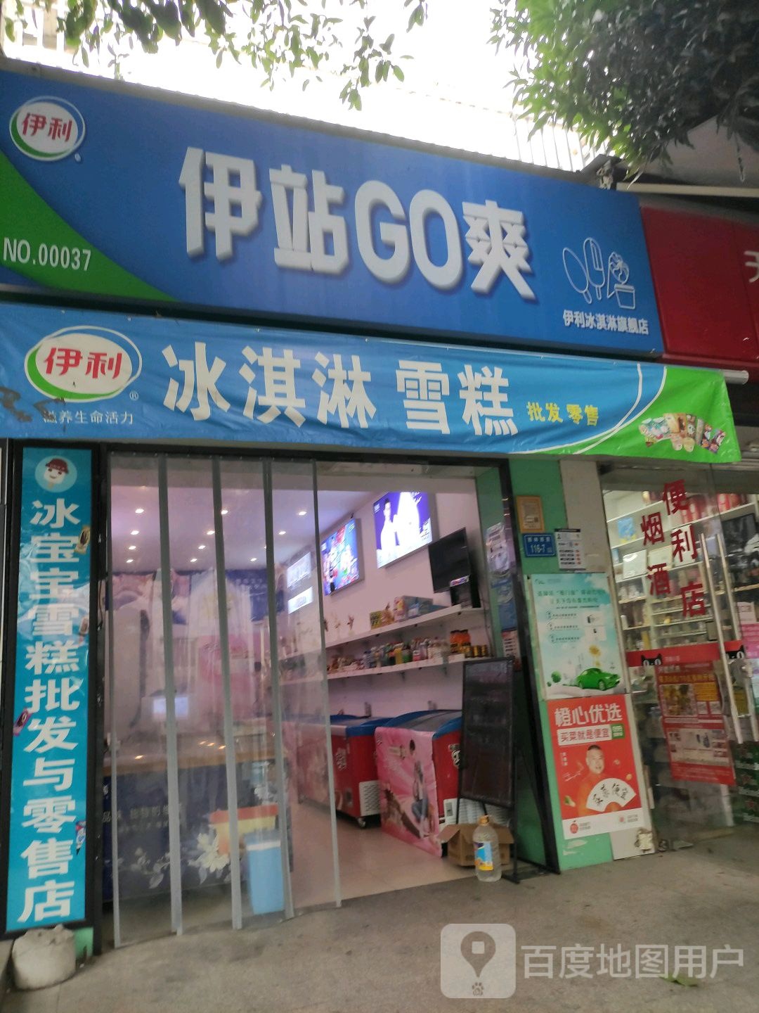 厦门冰宝宝冷饮批发(金鸡亭店)