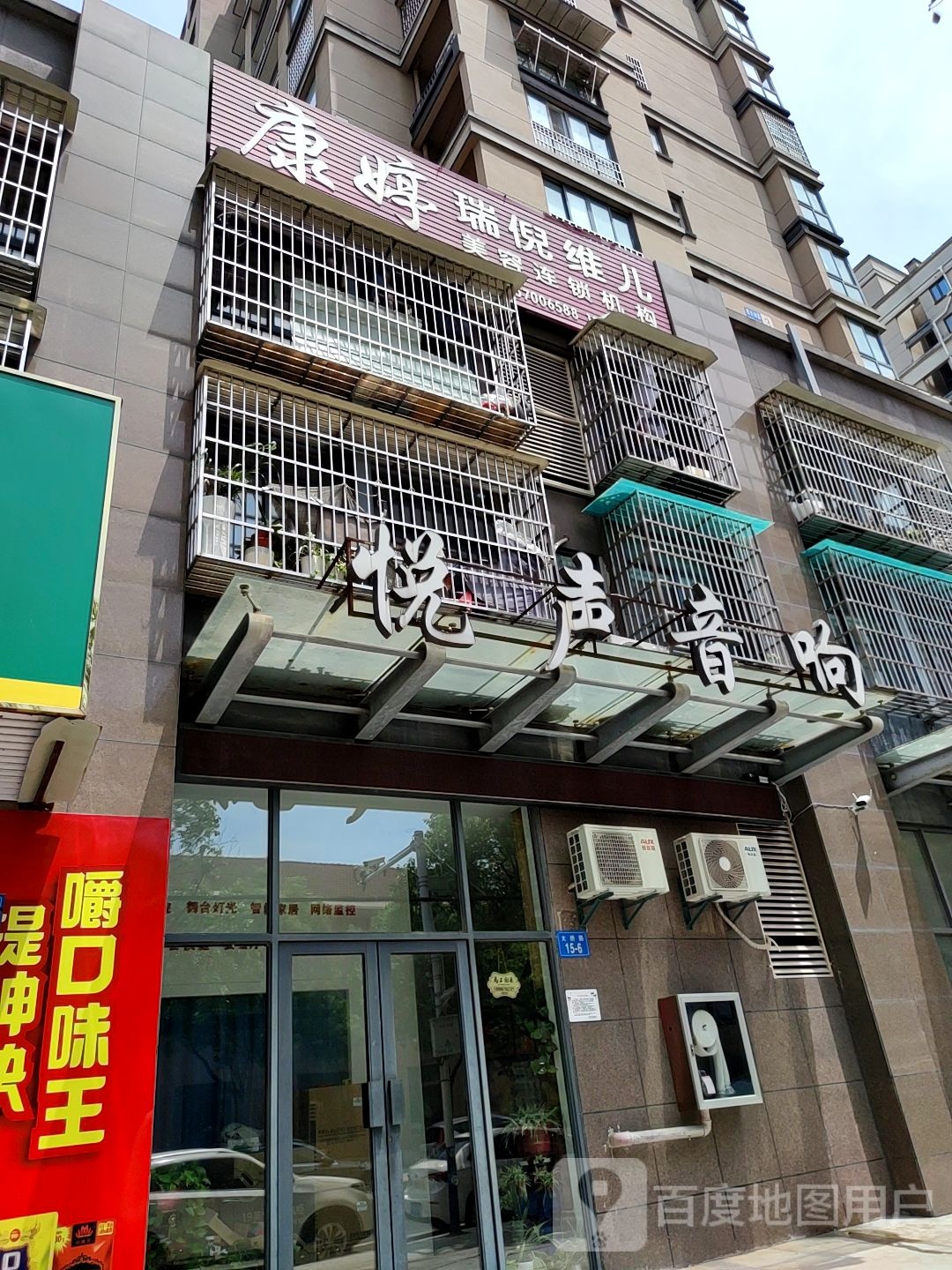 康婷瑞倪维儿美容连锁机构(大桥路店)