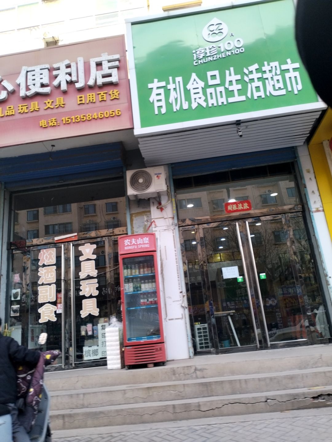 有机食品生活超市