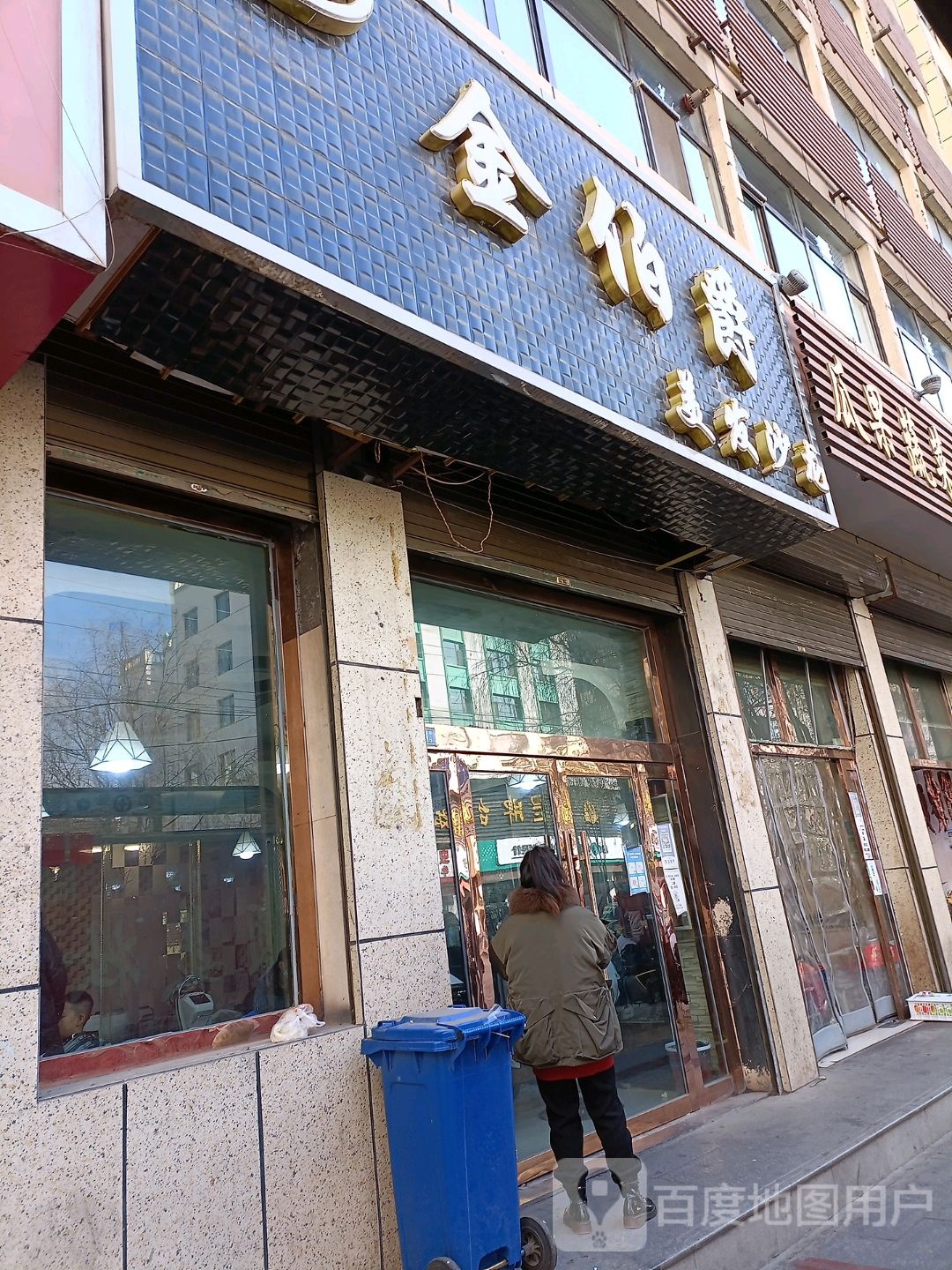 金伯爵美发沙龙(南凉小区店)