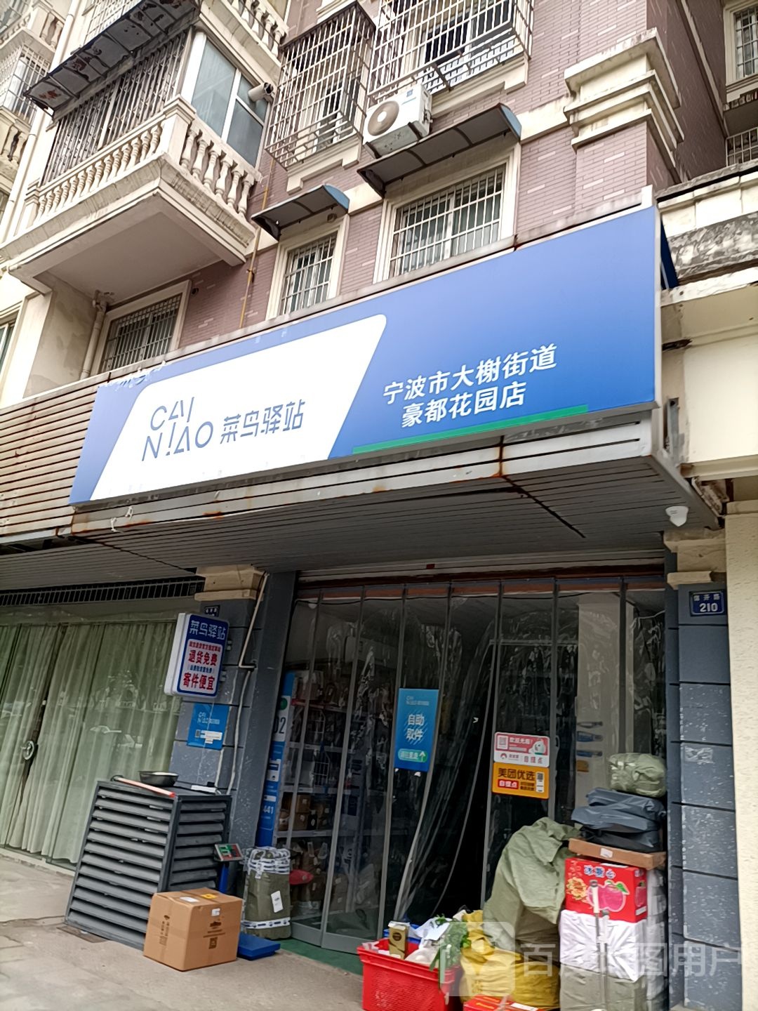 快鸟驿站(信开路店)