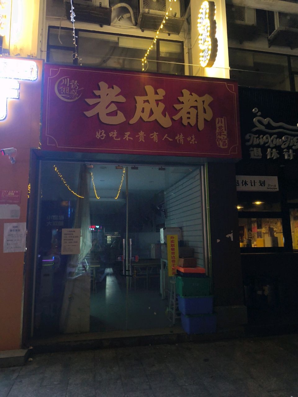 老成都川菜馆(三亚店)