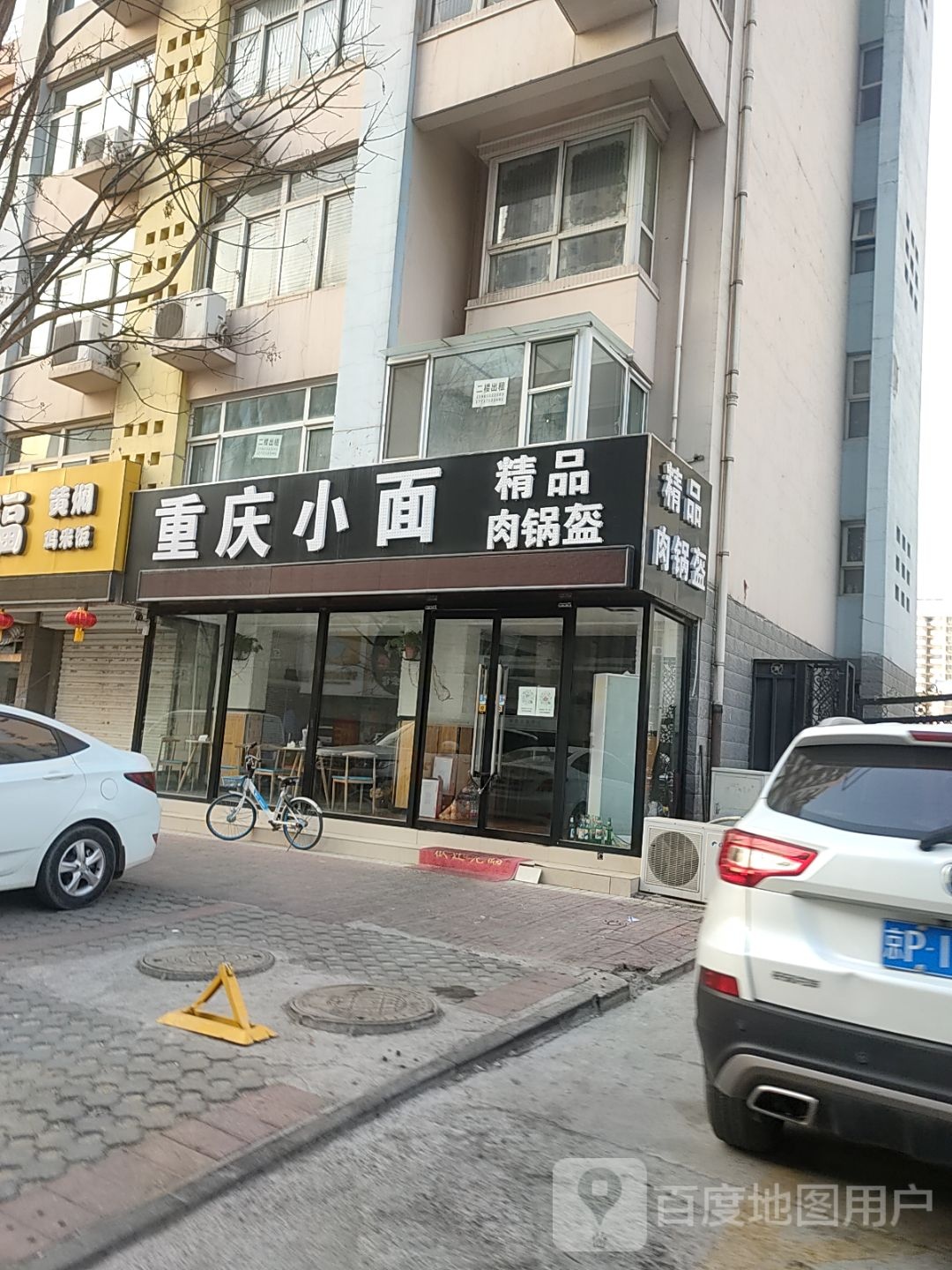 重庆小面(华海福星阁店)