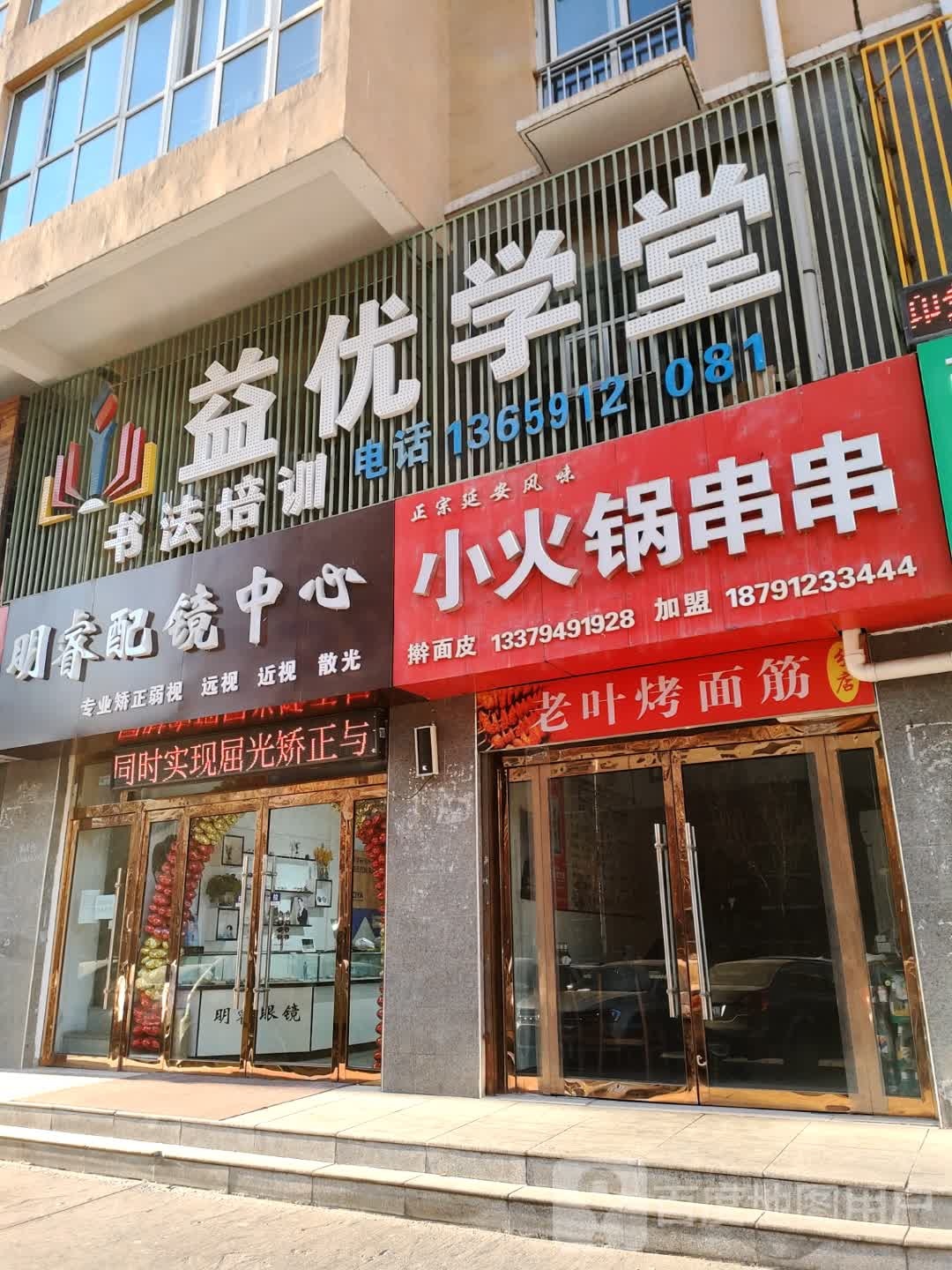 明睿配镜中心
