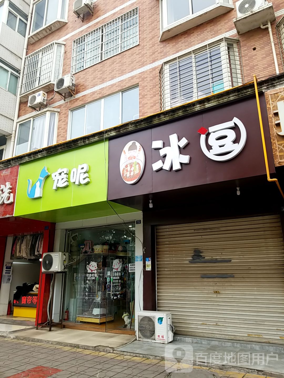 宠呢宠物店