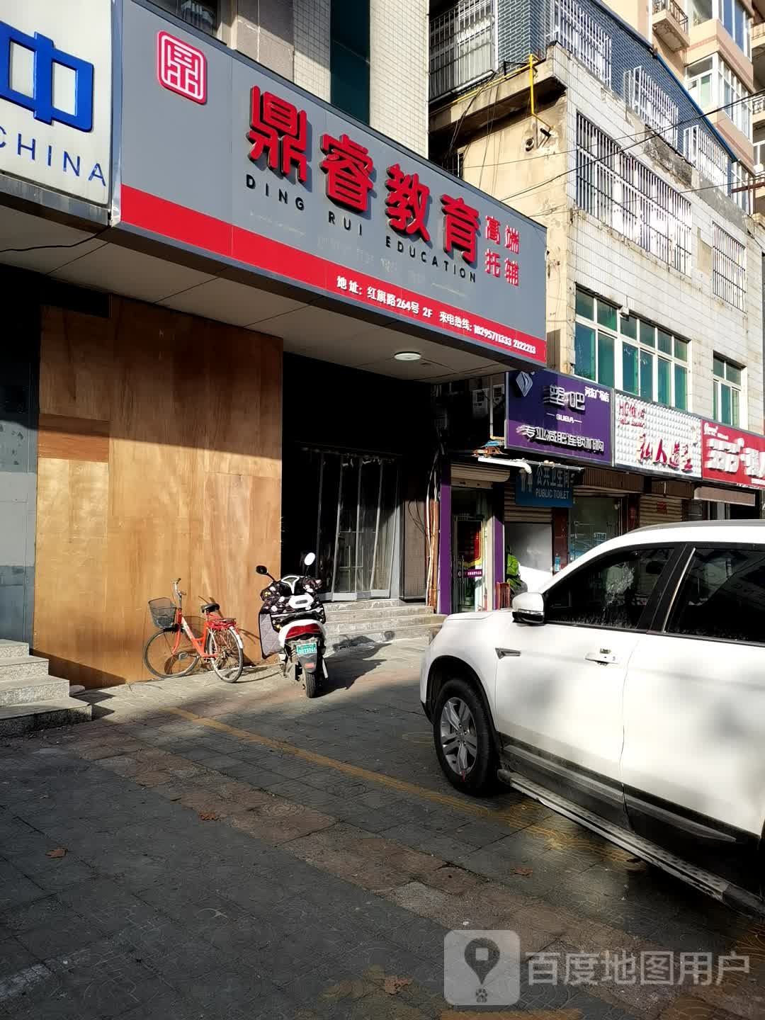 塑吧专业减肥连锁机构(河东广场店)