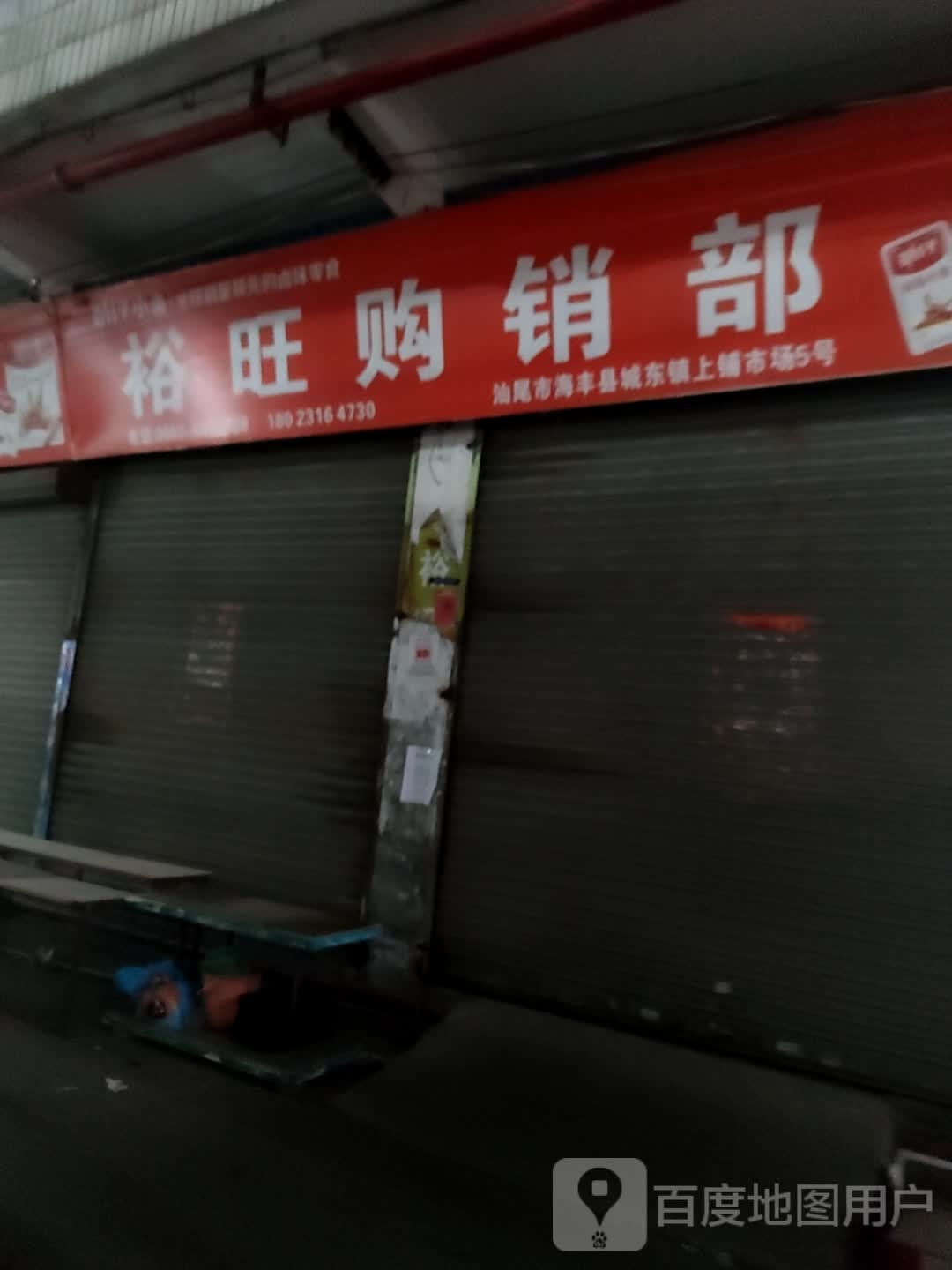 汕尾市海丰县城东上铺市场-124