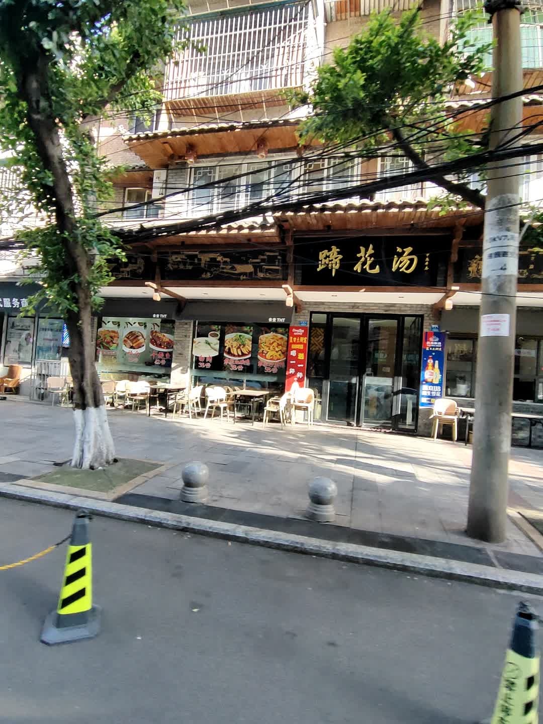 蹄花汤