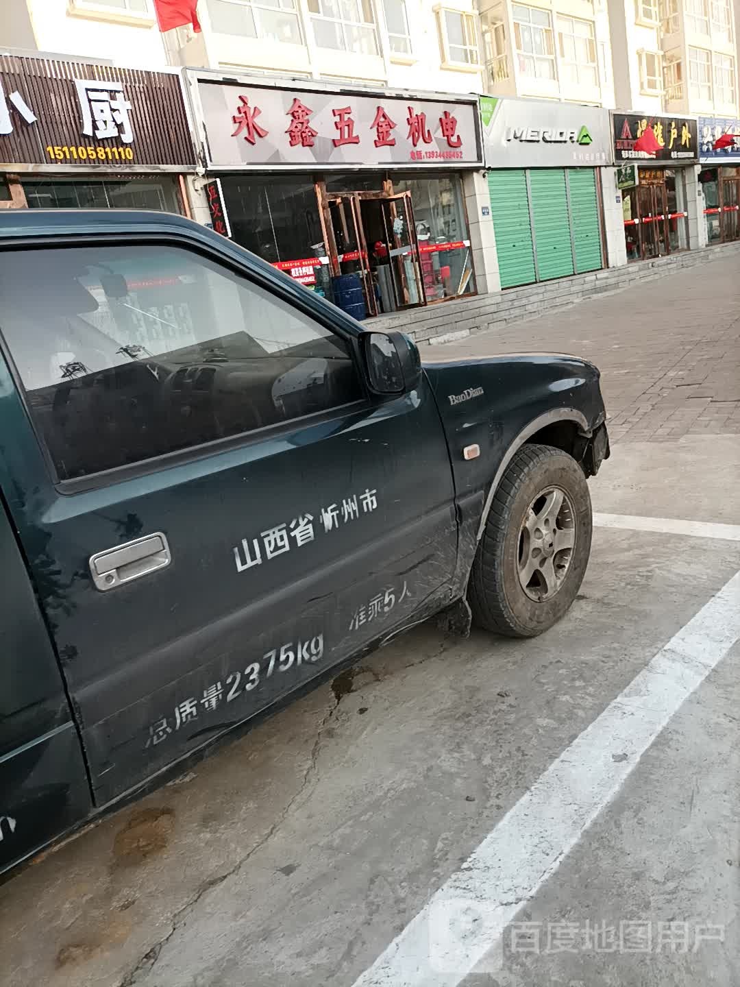 永鑫五金机电(镇西路店)