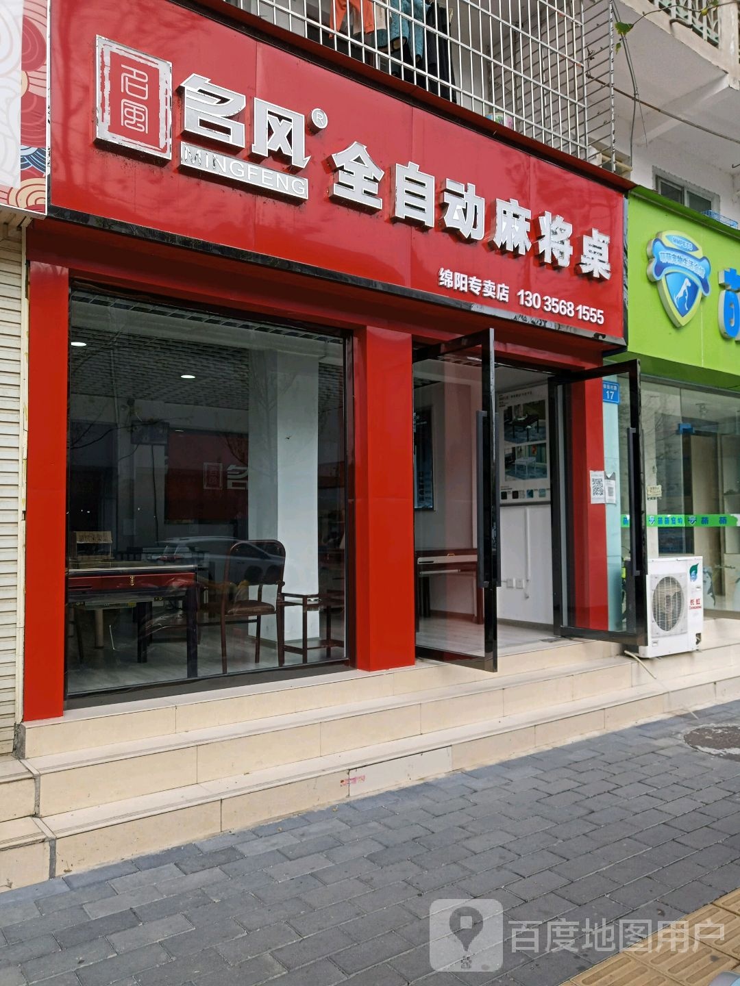 名风全自动麻将桌(绵阳专卖店)