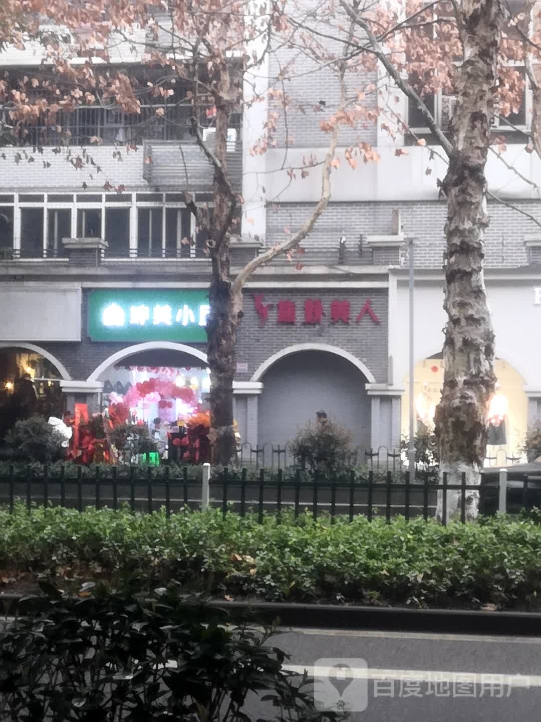 柔婷美容(永四店)