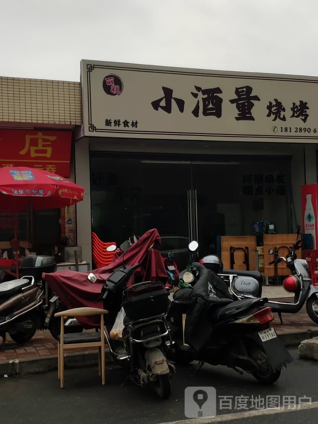小洒量烧烤
