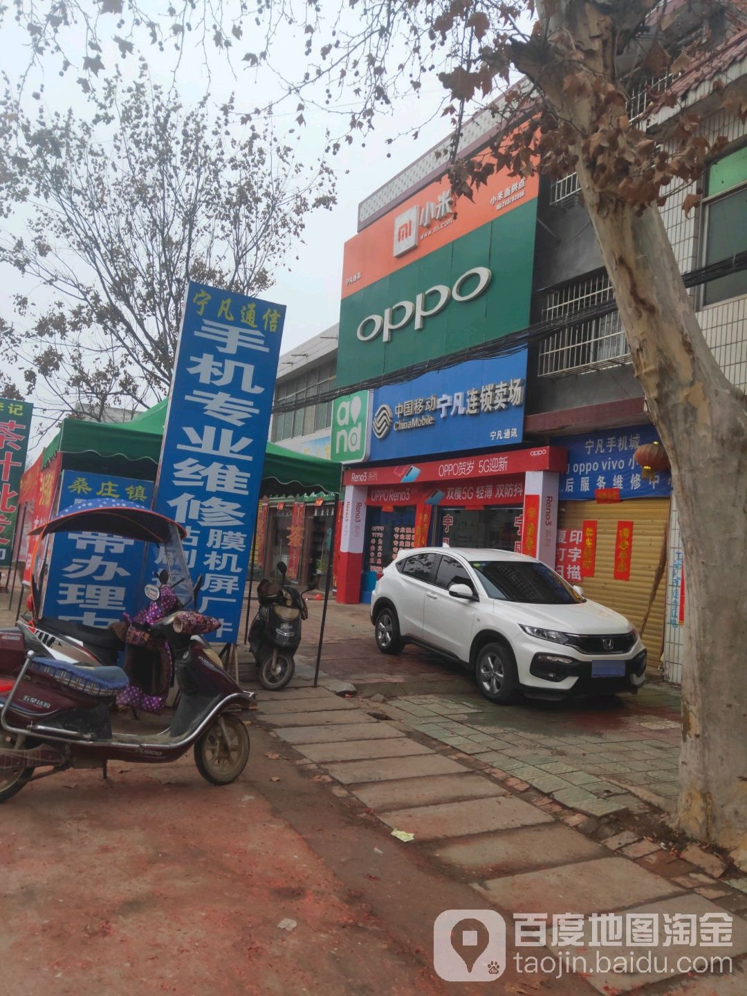 邓州市桑庄镇中国移动宁凡连锁卖场(X032营业厅店)