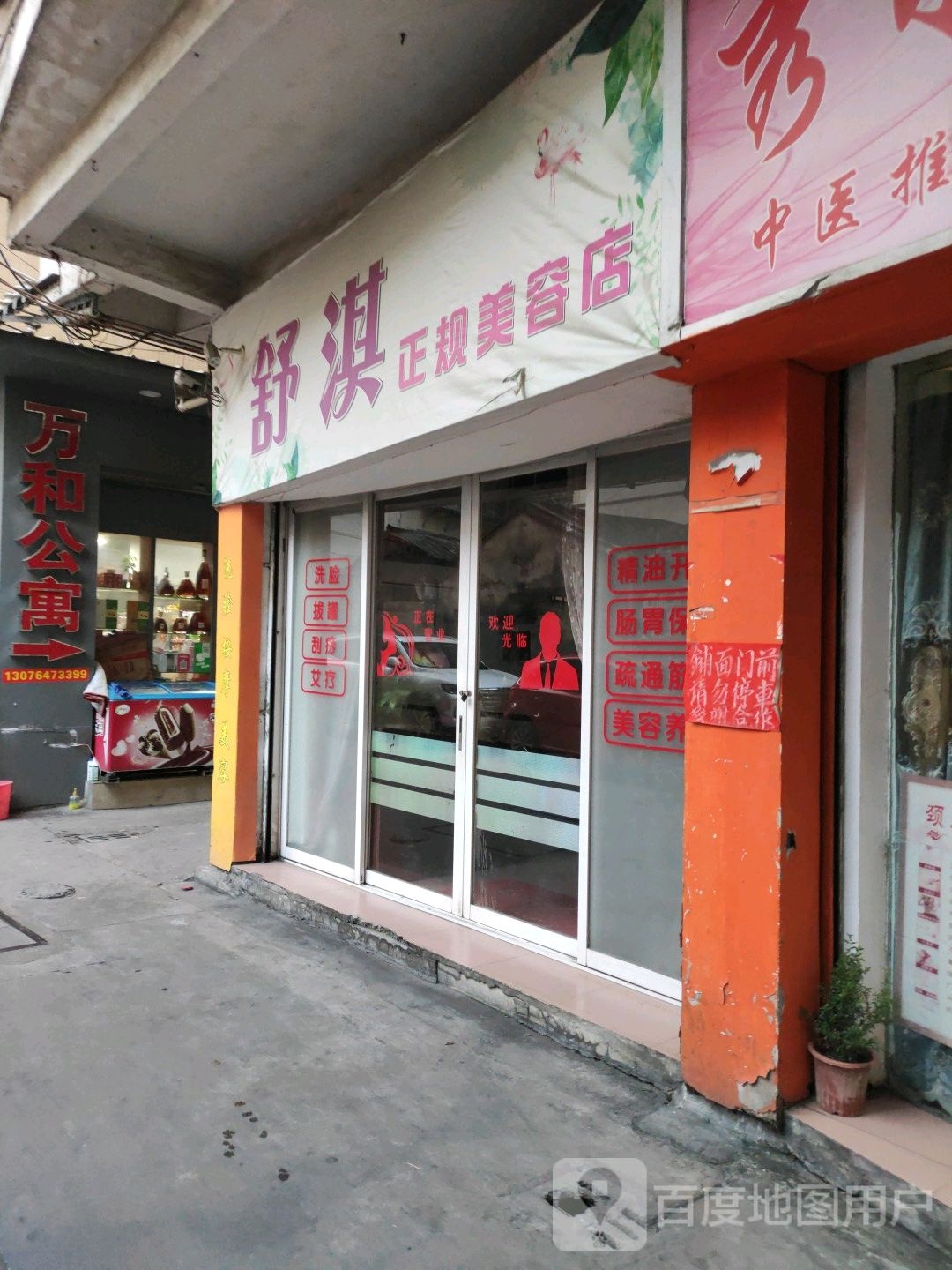 舒淇正规美荣店
