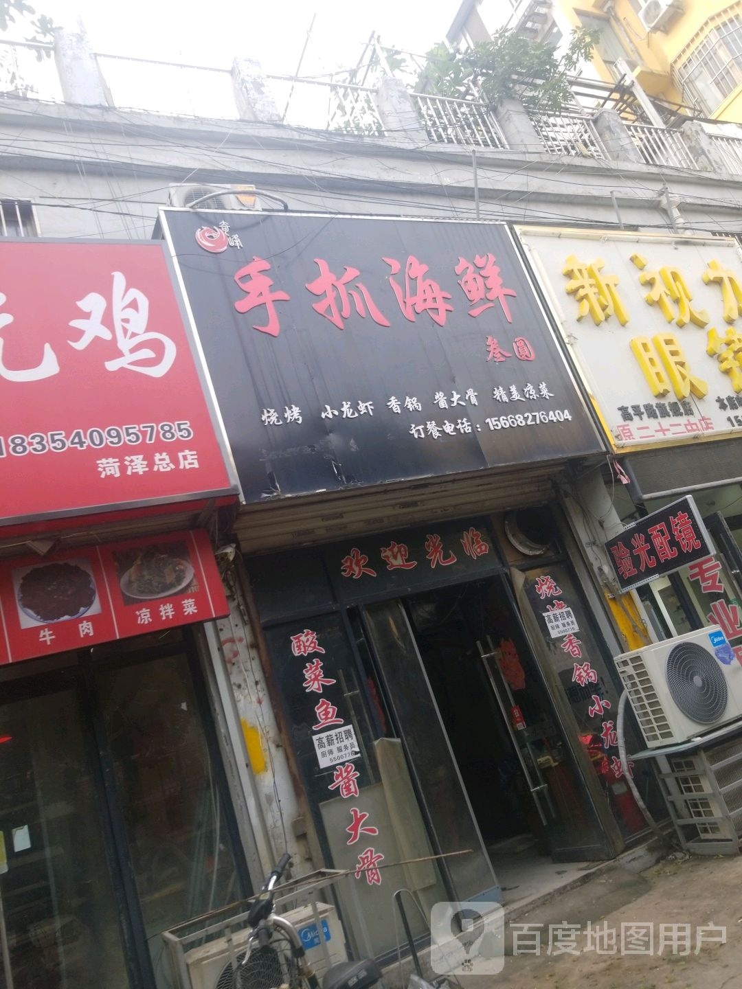 手抓海鲜(高平路店)