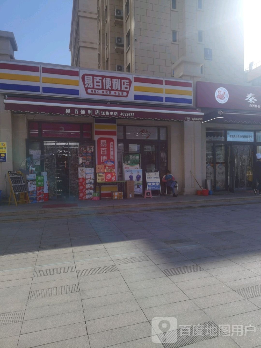 一白便利店