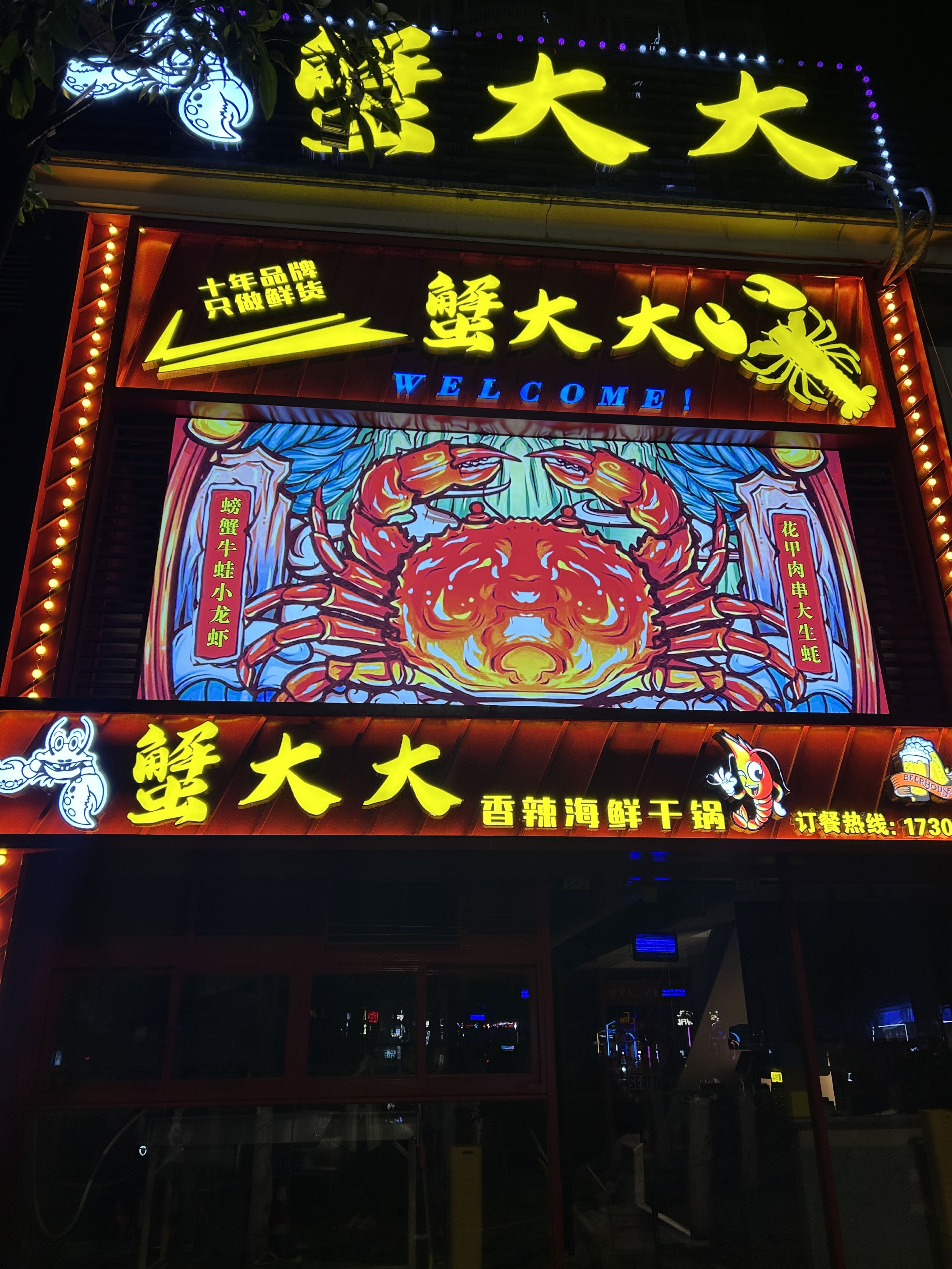 酪蟹大牢菪大香辣蟹(和谐世纪店)