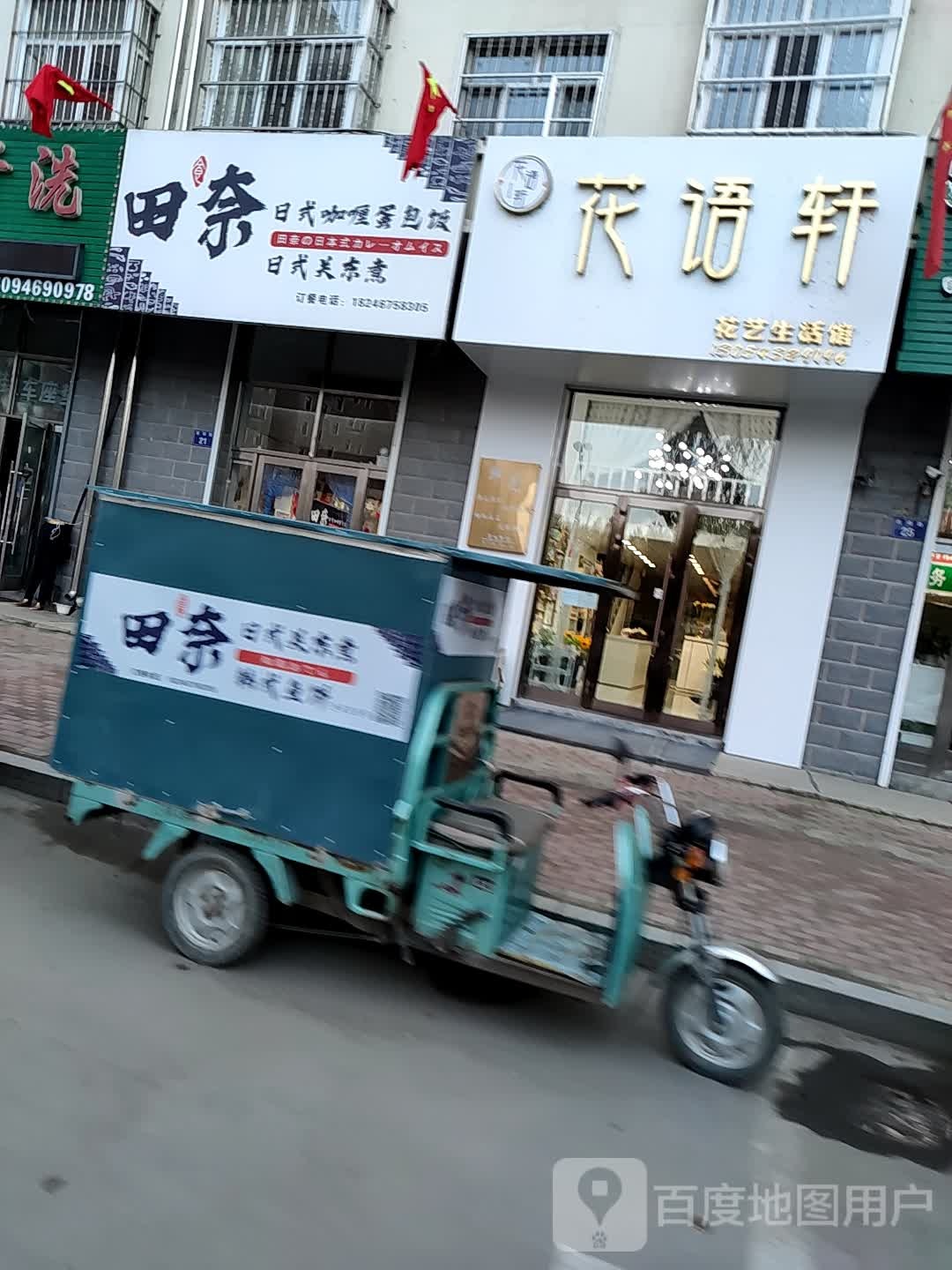 花语轩花艺生活馆