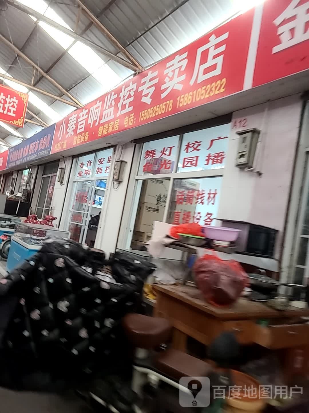 小秦音响监控专卖店