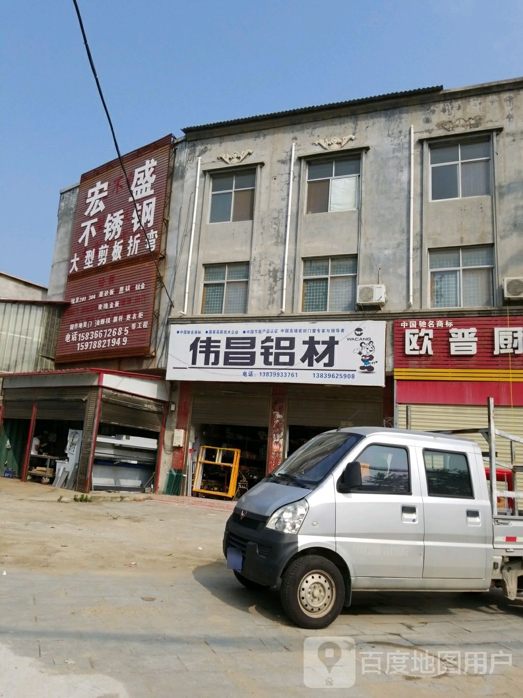 西平县宏盛不锈钢(建设路店)