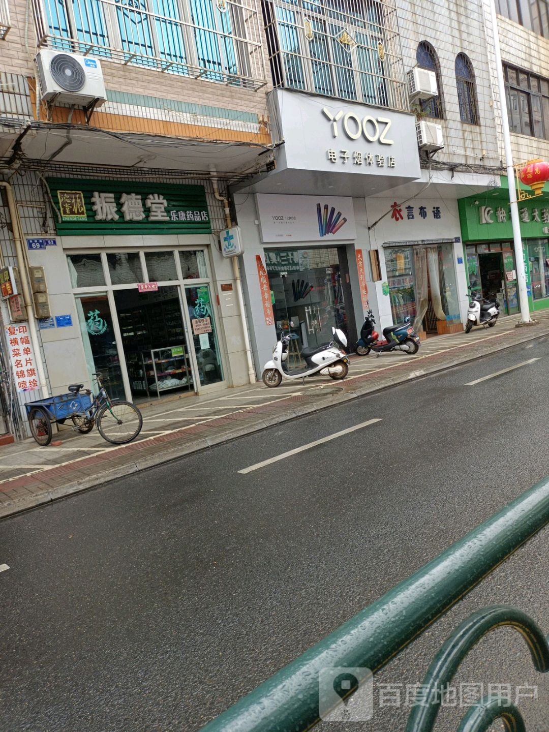 YOOZ电子烟体验店
