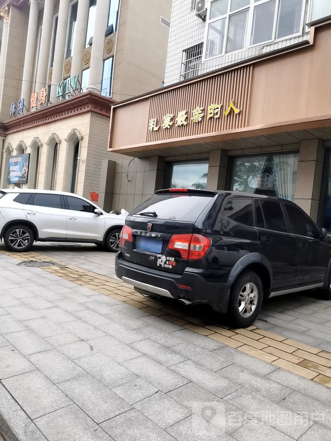 休闲健身