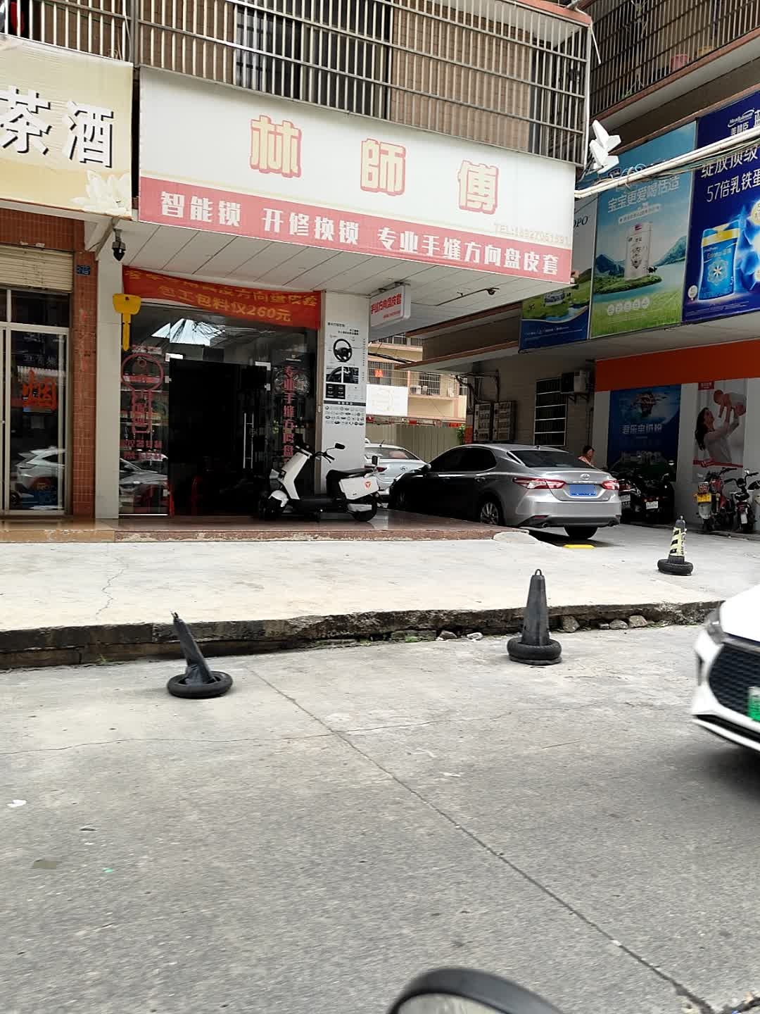 林师傅智能锁开修换锁