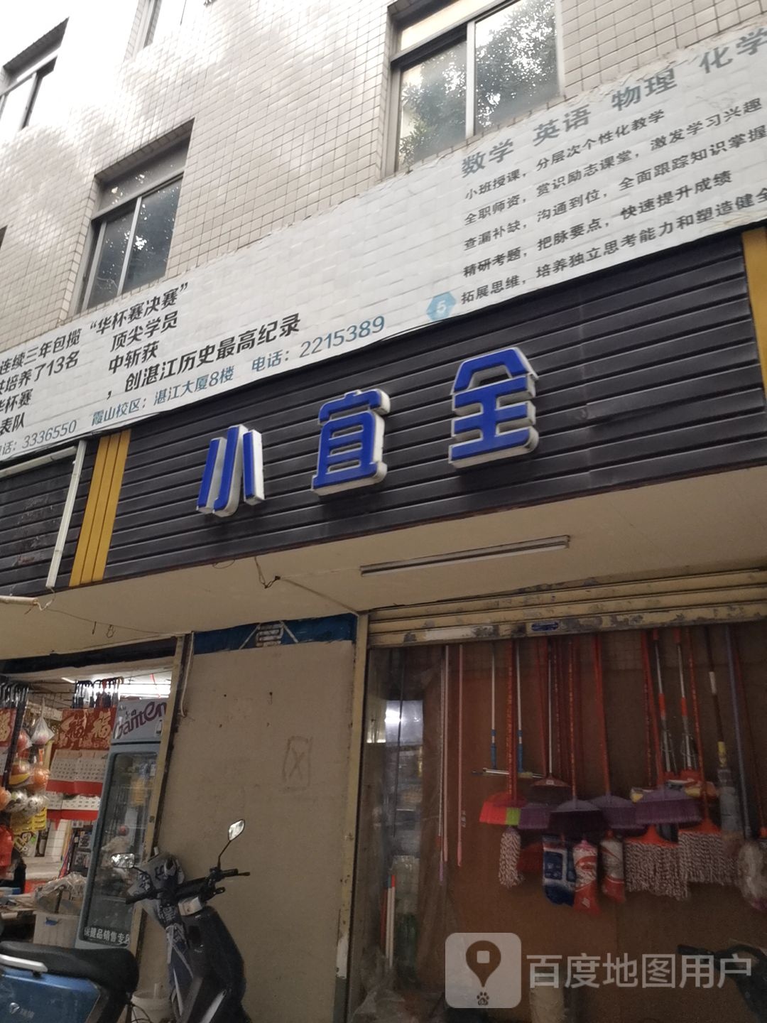小宜全