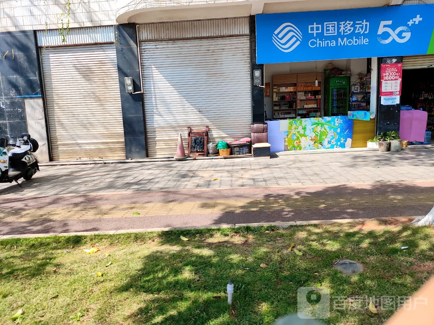 中国移动(建水大道店)
