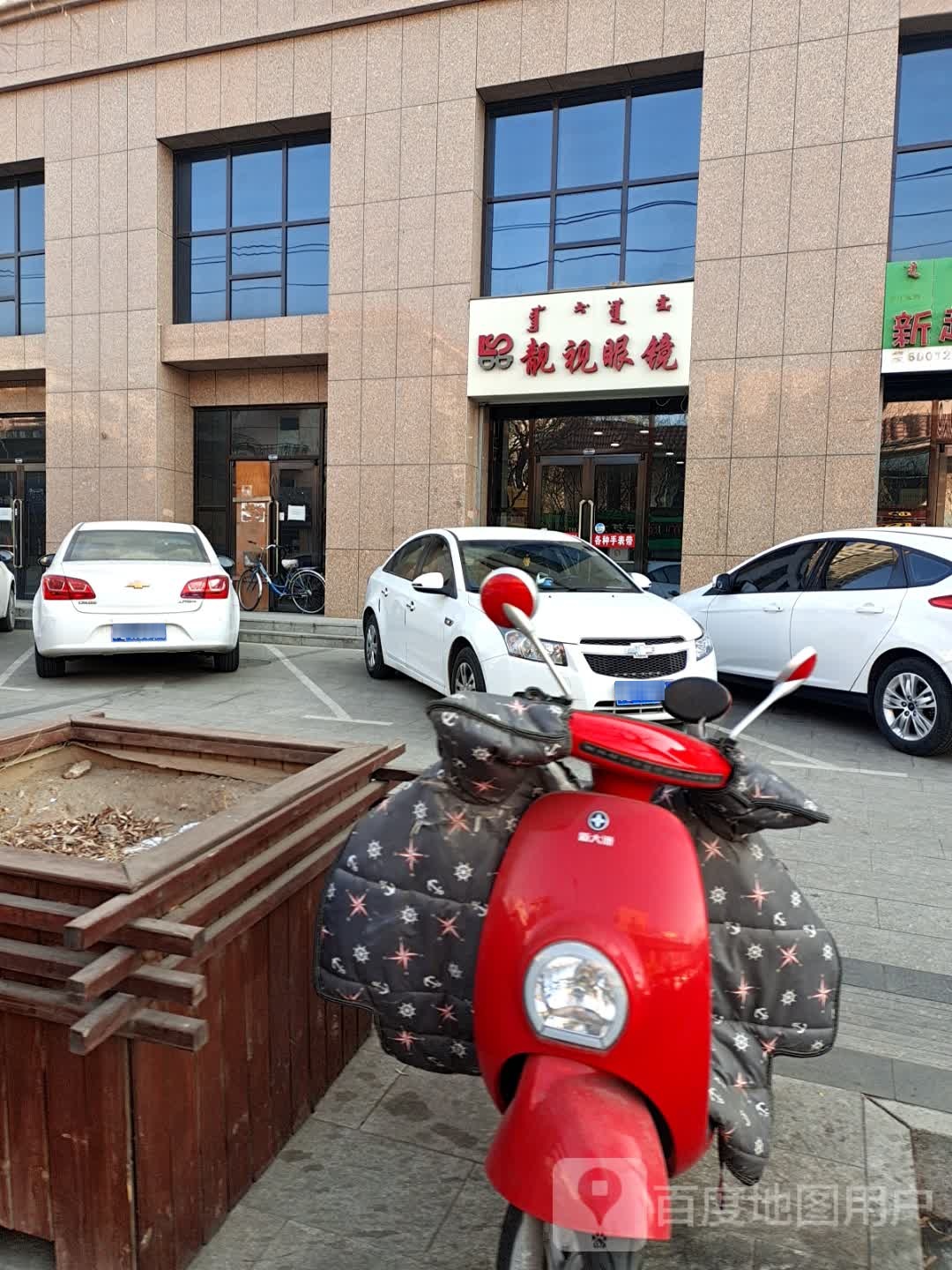 靓视眼睛(健康路店)
