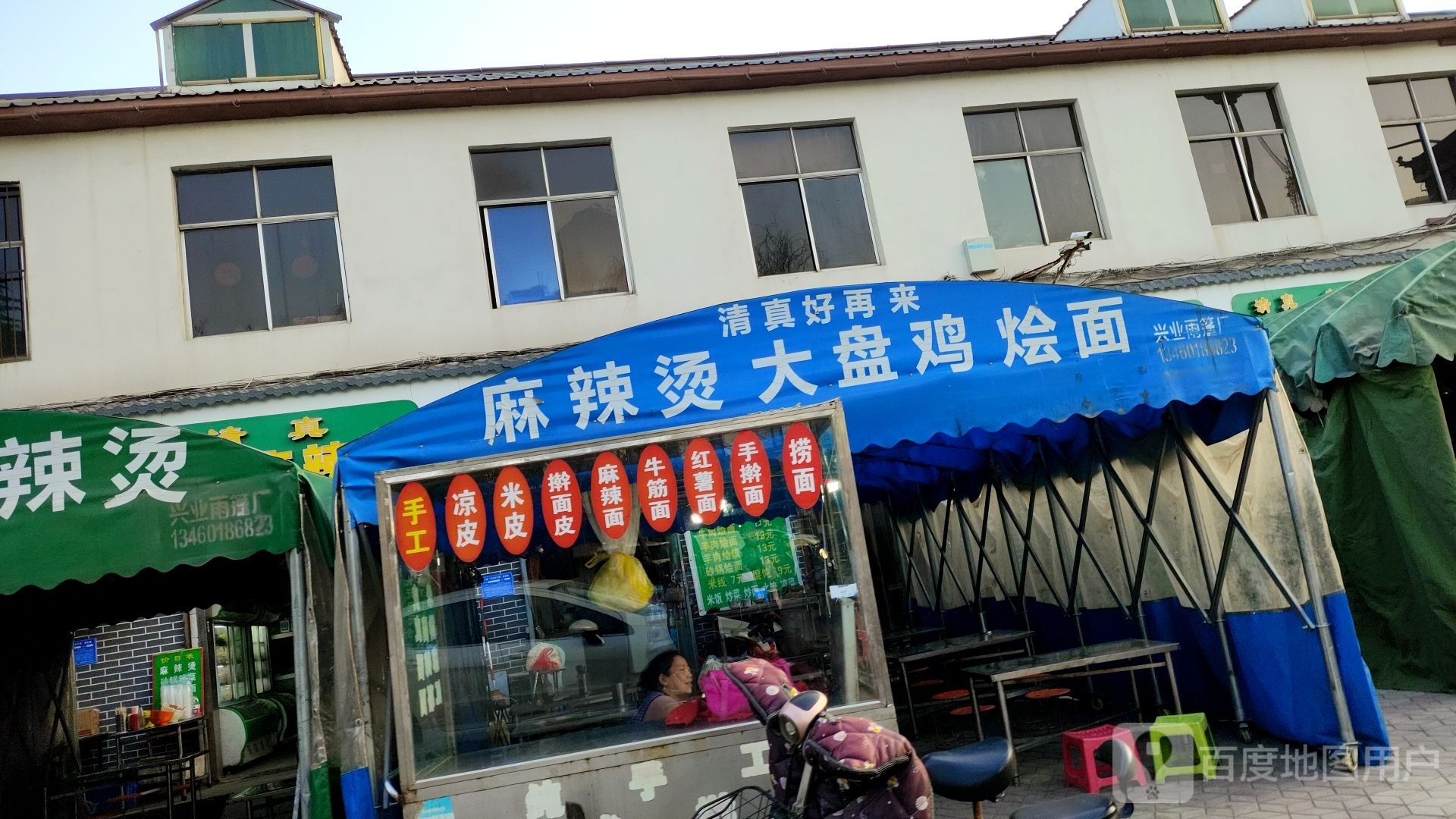好再来正宗大盘鸡烩面(洛阳市清真特色商业街店)