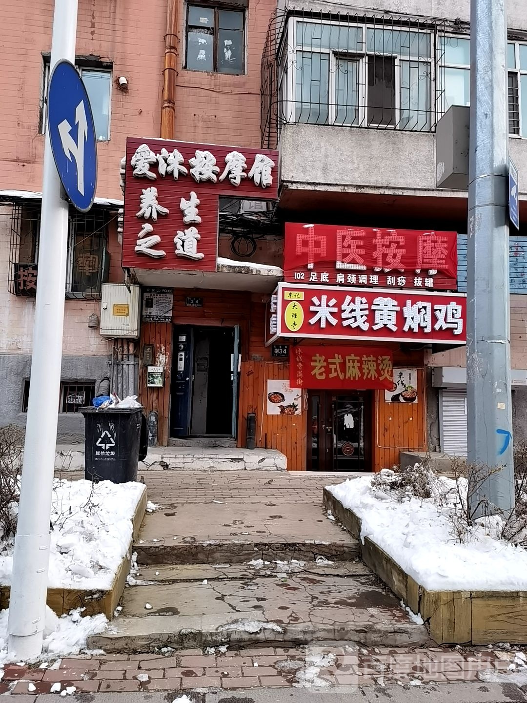 中医按摩(吉林街店)