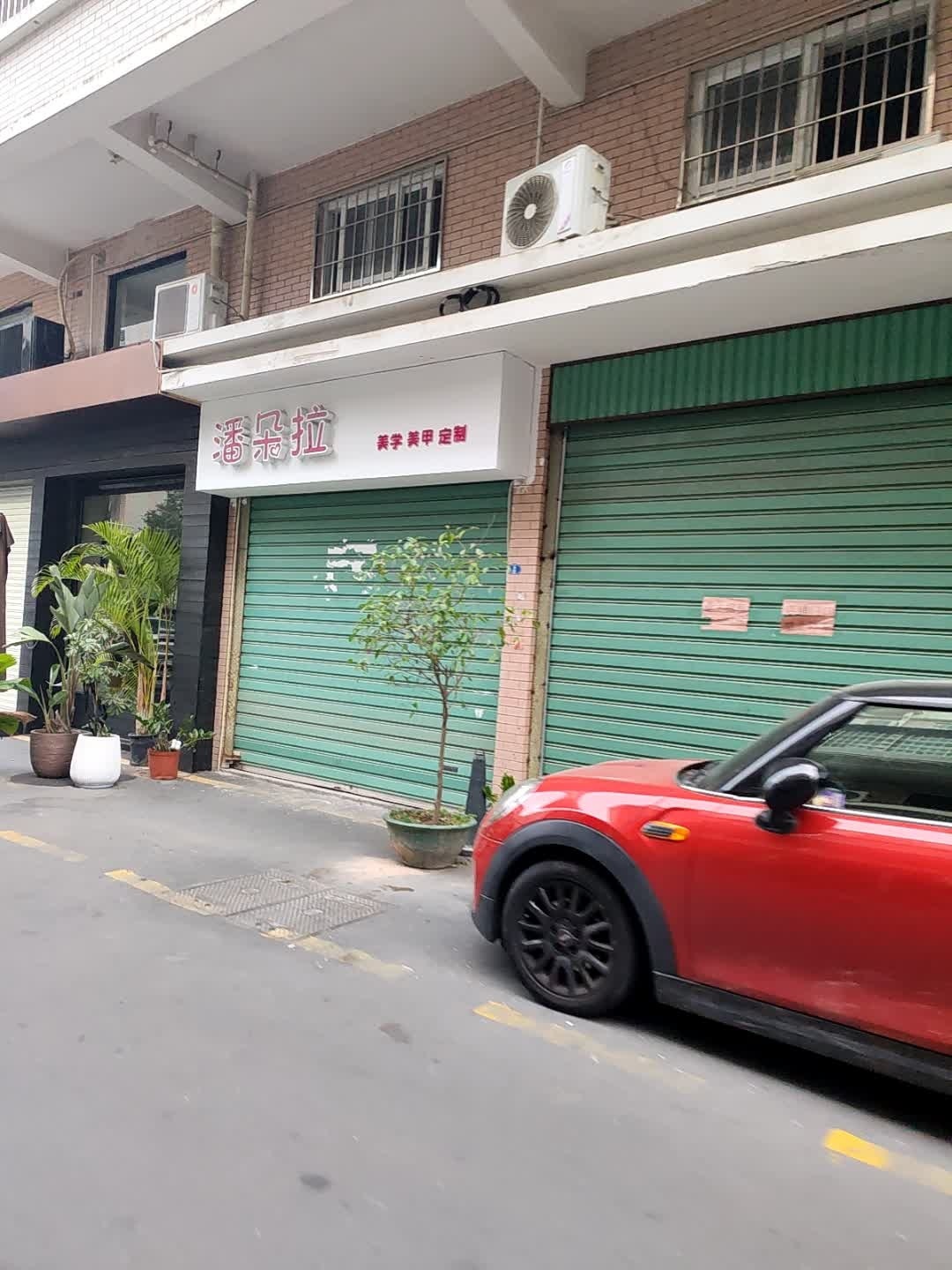 潘朵拉美学美甲定制