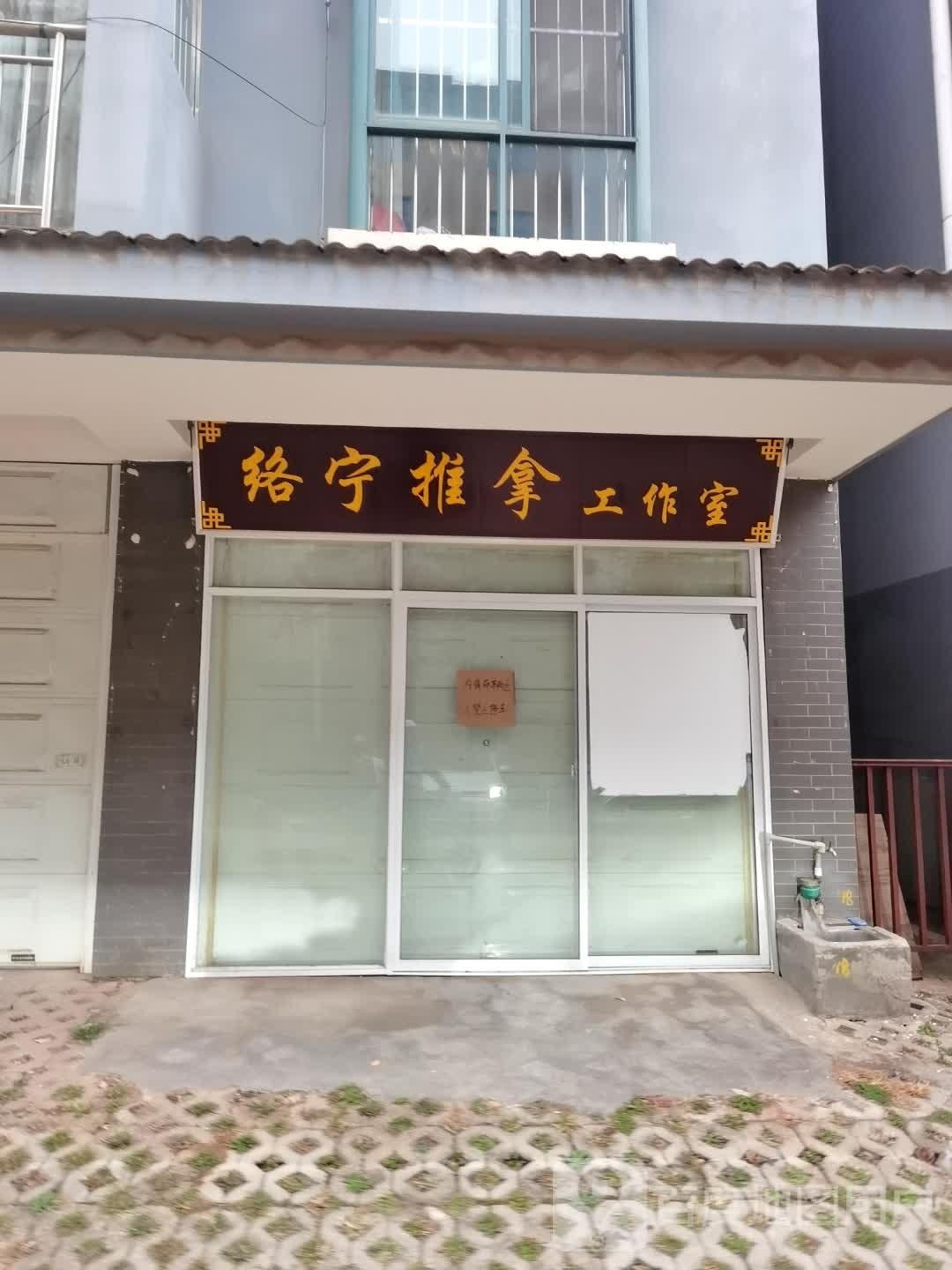络荣推拿工作室