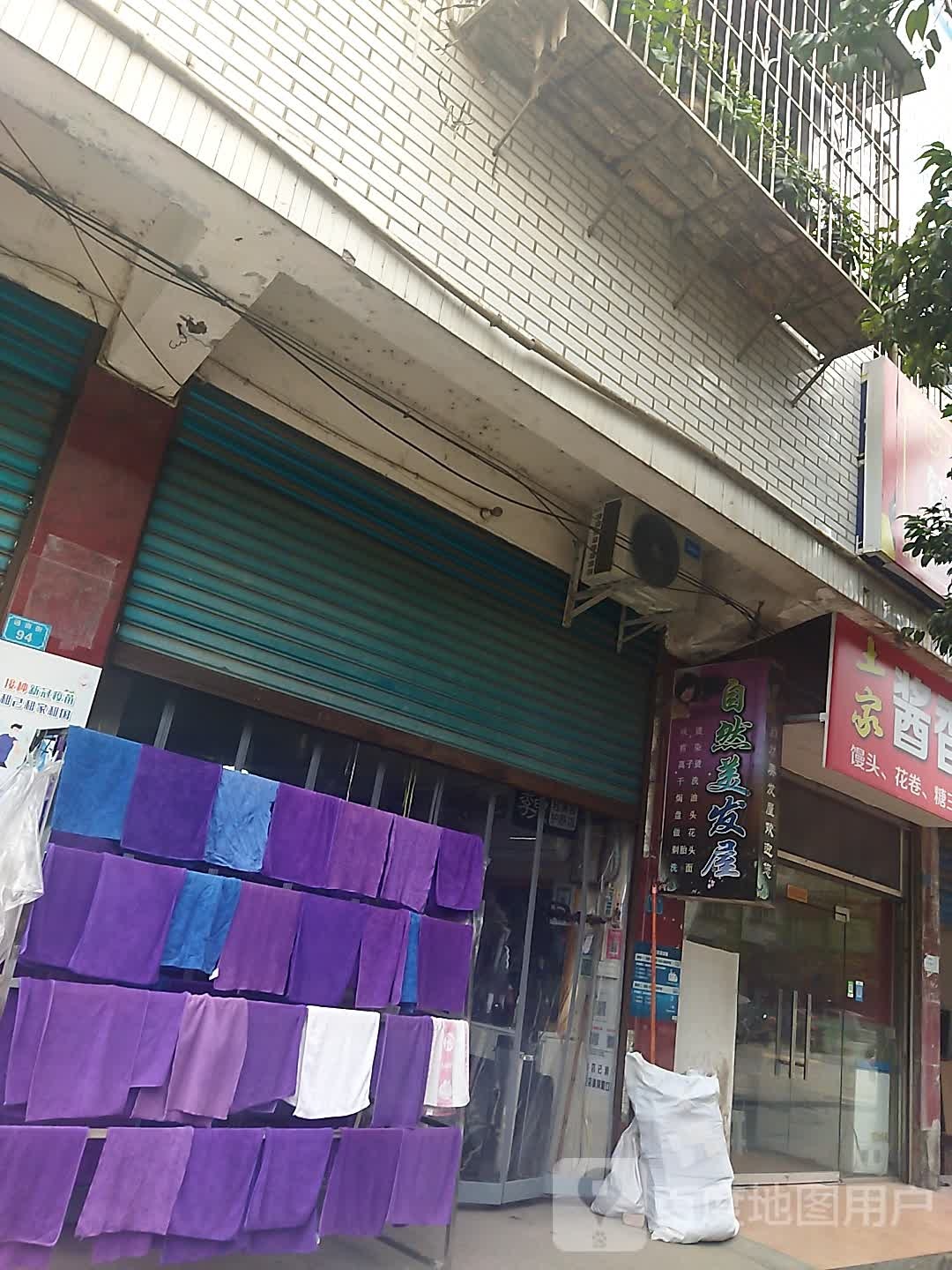 自然美法屋