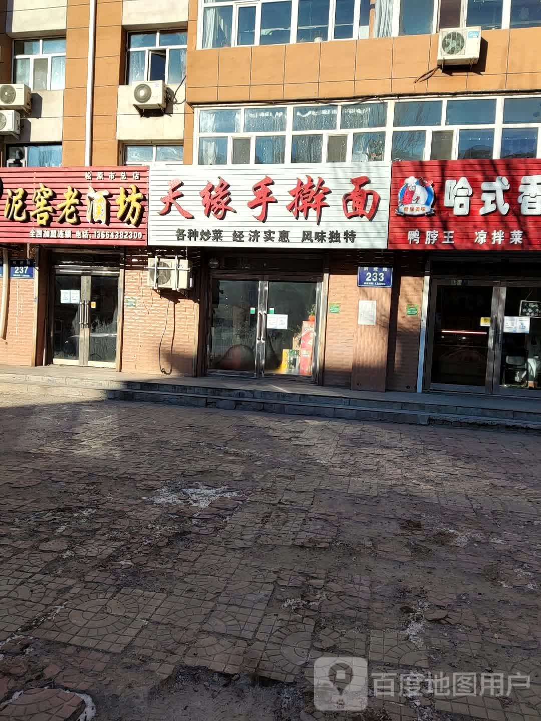 天缘擀大肠面(团结北区店)