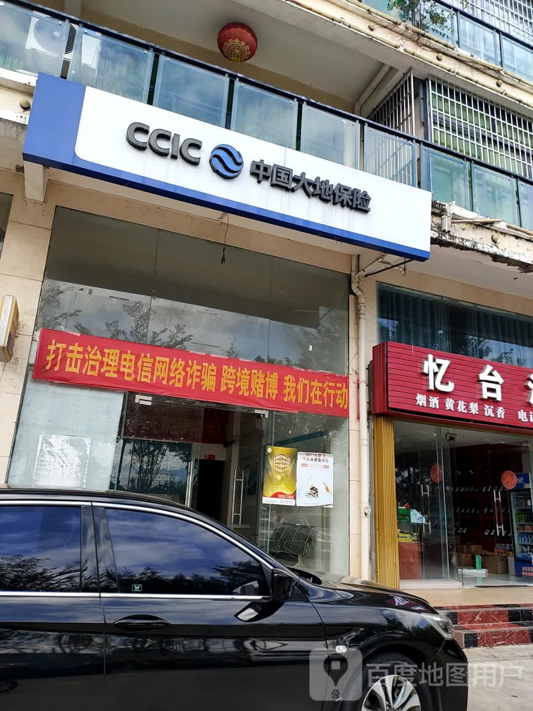 中国大地财产保险(沿江南路店)