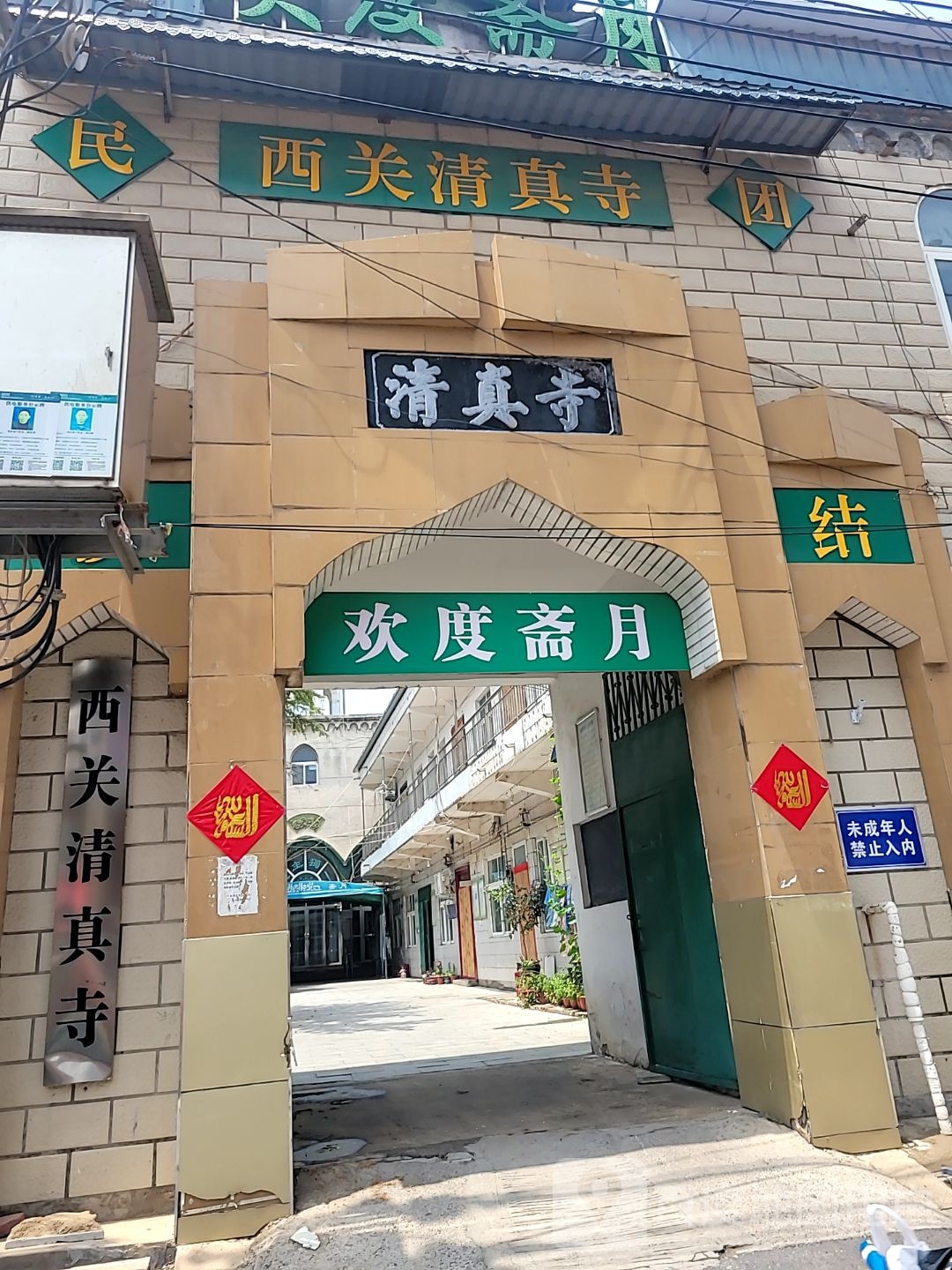 郑州市中牟县西关清真寺