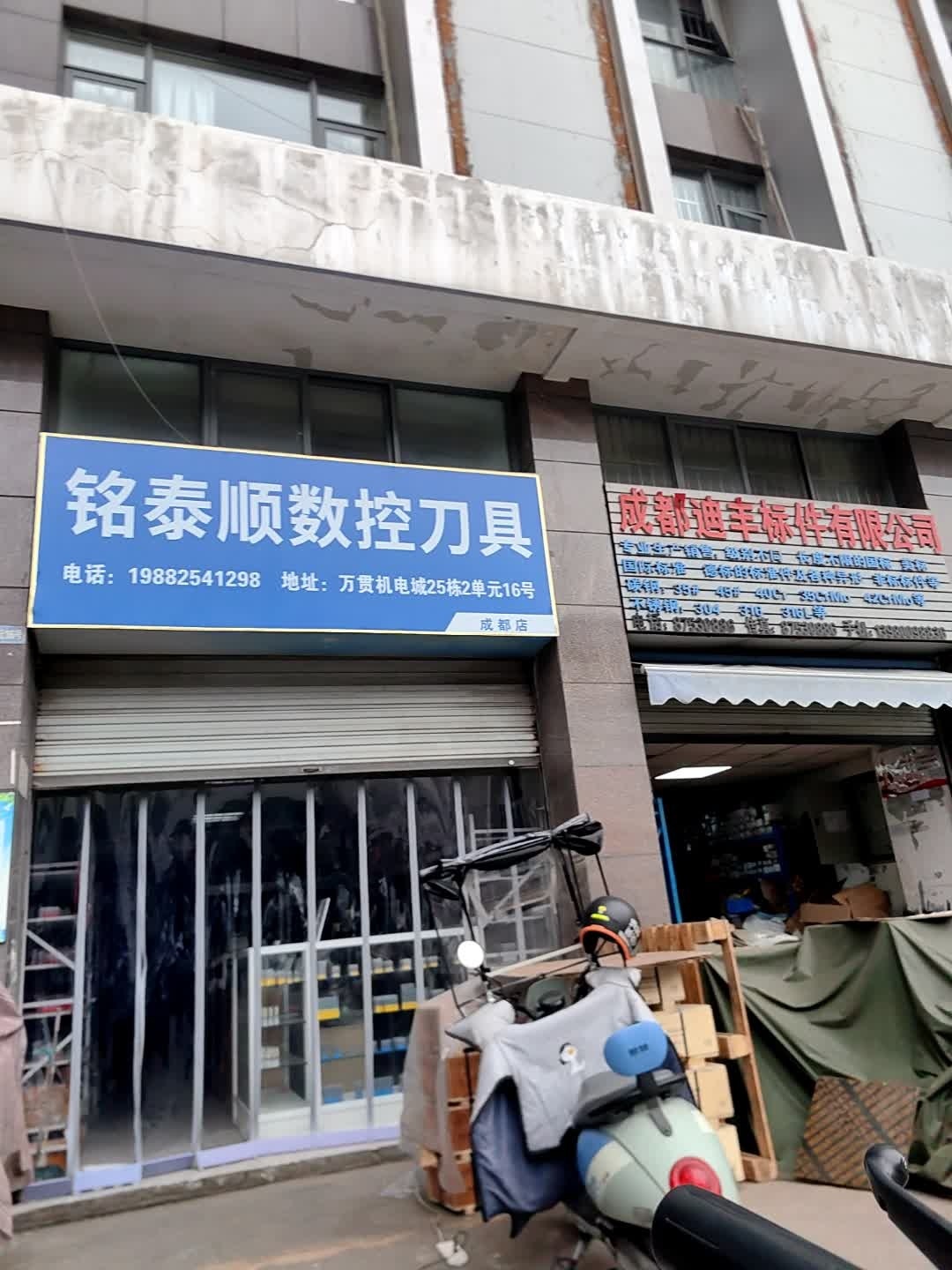 铭泰顺数控刀具(成都店)