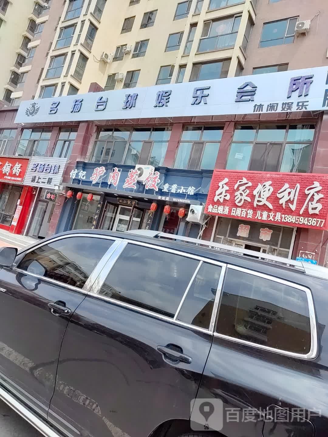 名扬台球娱乐会所