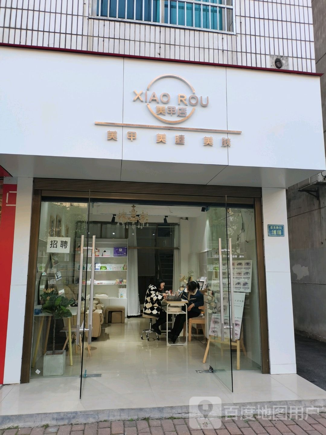 XIAO ROU美甲店