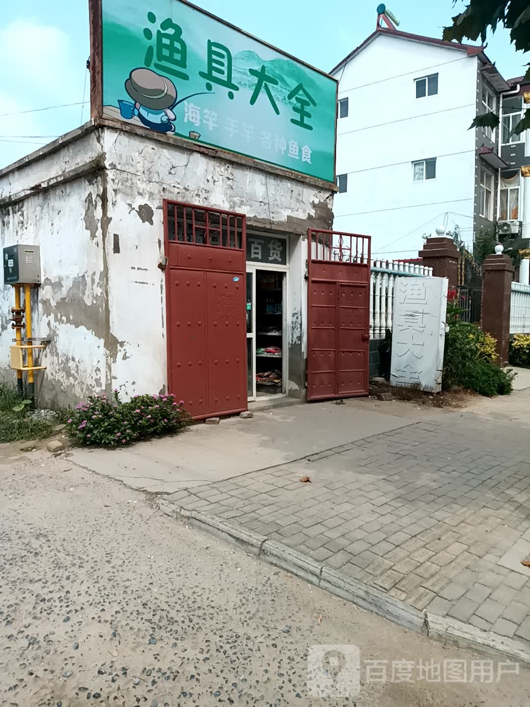 渔具大全