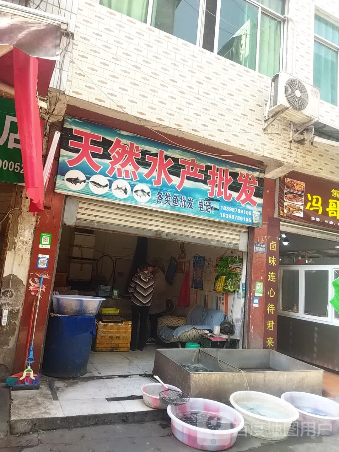 天然水产批发