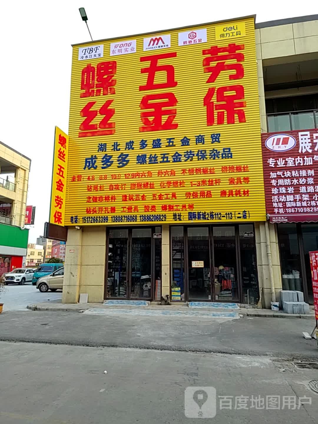 五金工具劳保用品
