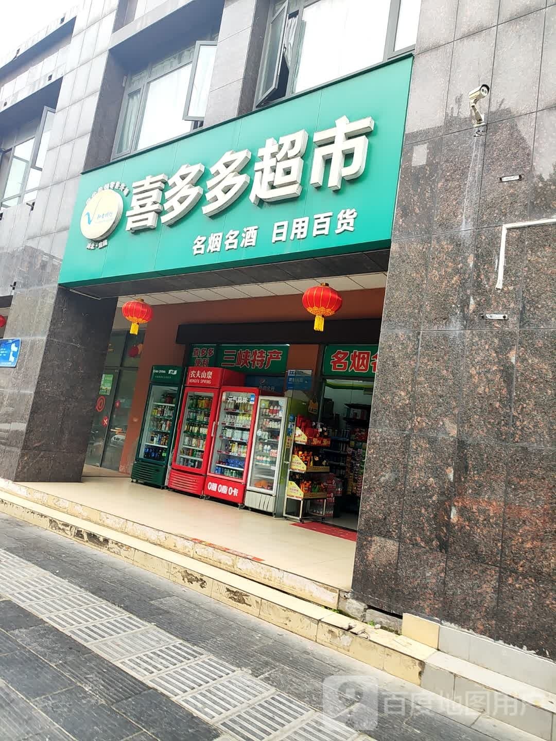 喜多破磙多超市(大汉大道店)