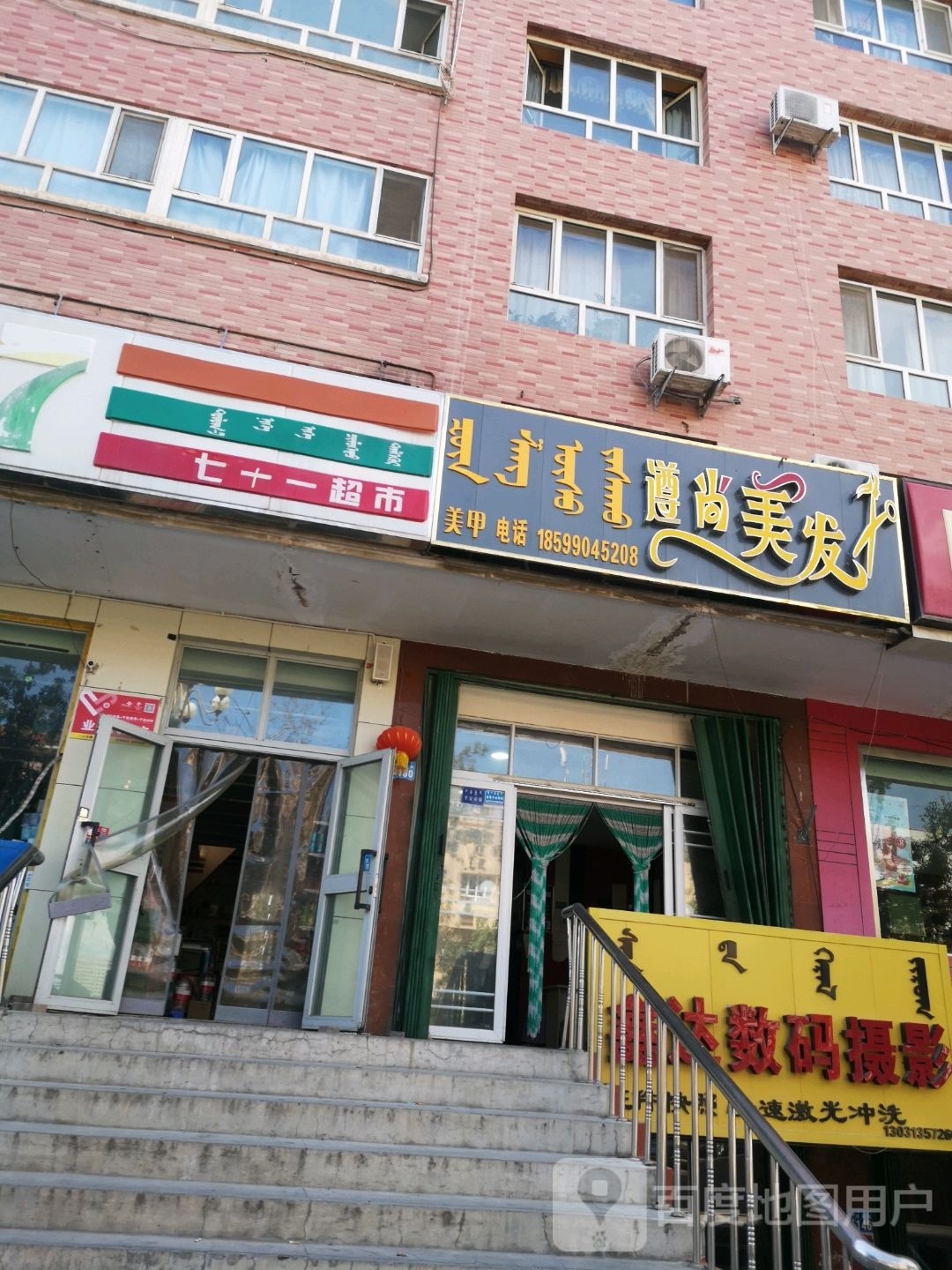 遵尚美发店沙