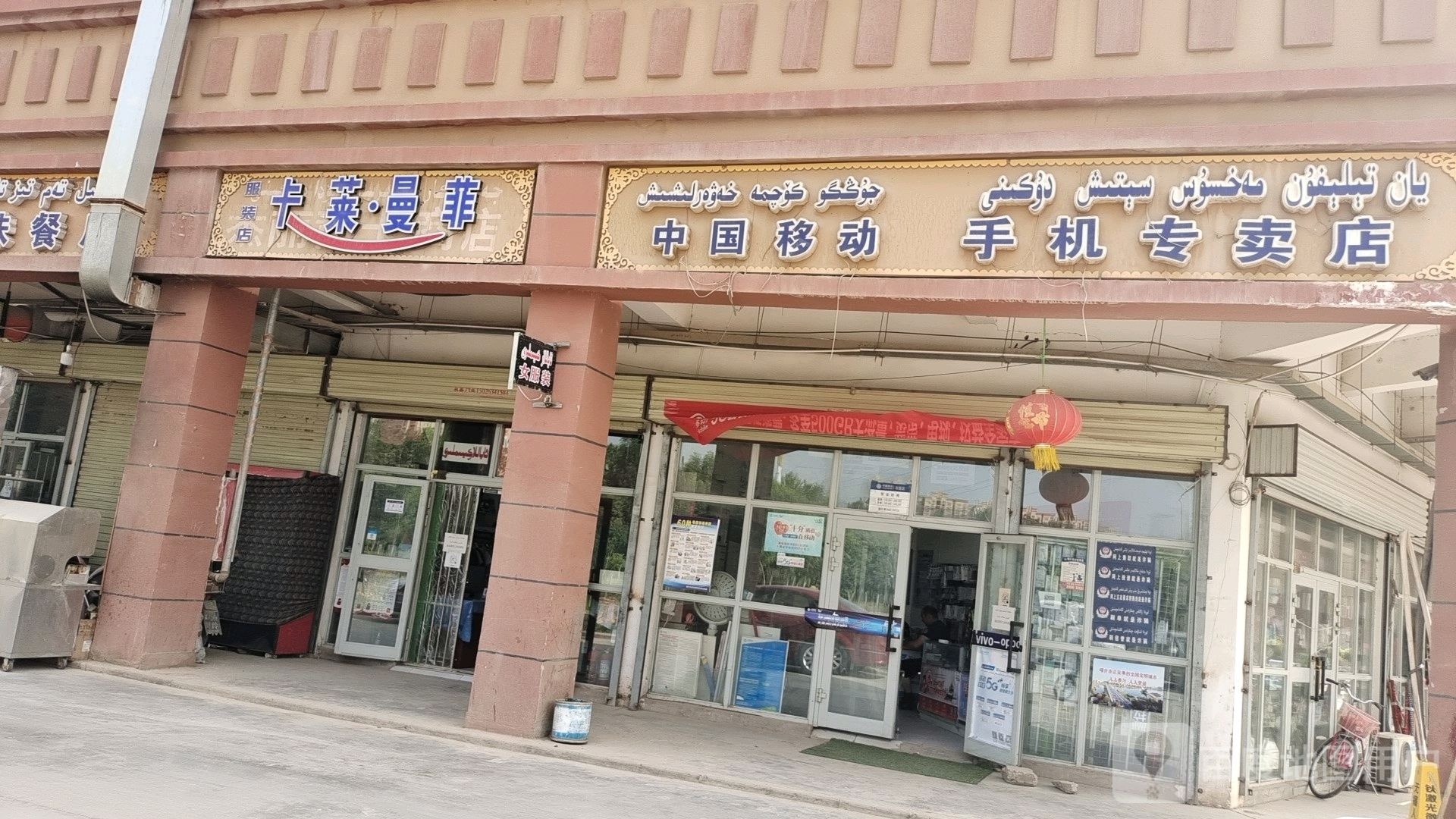 中国移动手机专卖店