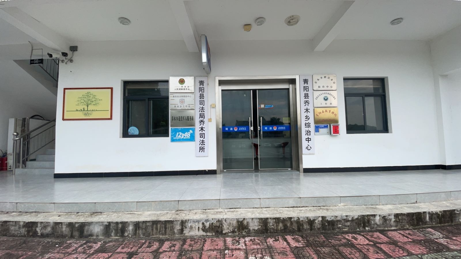 乔木乡公共法律服务工作站